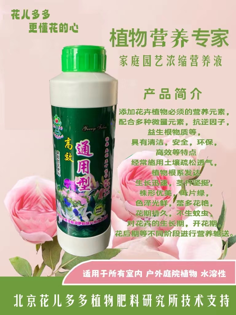 北京花儿多多绿色环保高效通用型催花亮叶除菌驱虫家庭园艺水溶肥-图0