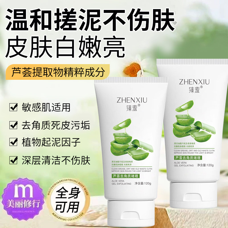  臻羞面部磨砂/去角质