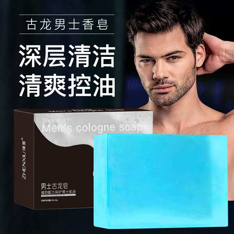 臻羞古龙男士香皂控油手工皂沐浴洗脸香水皂洗澡专用肥皂除螨正品