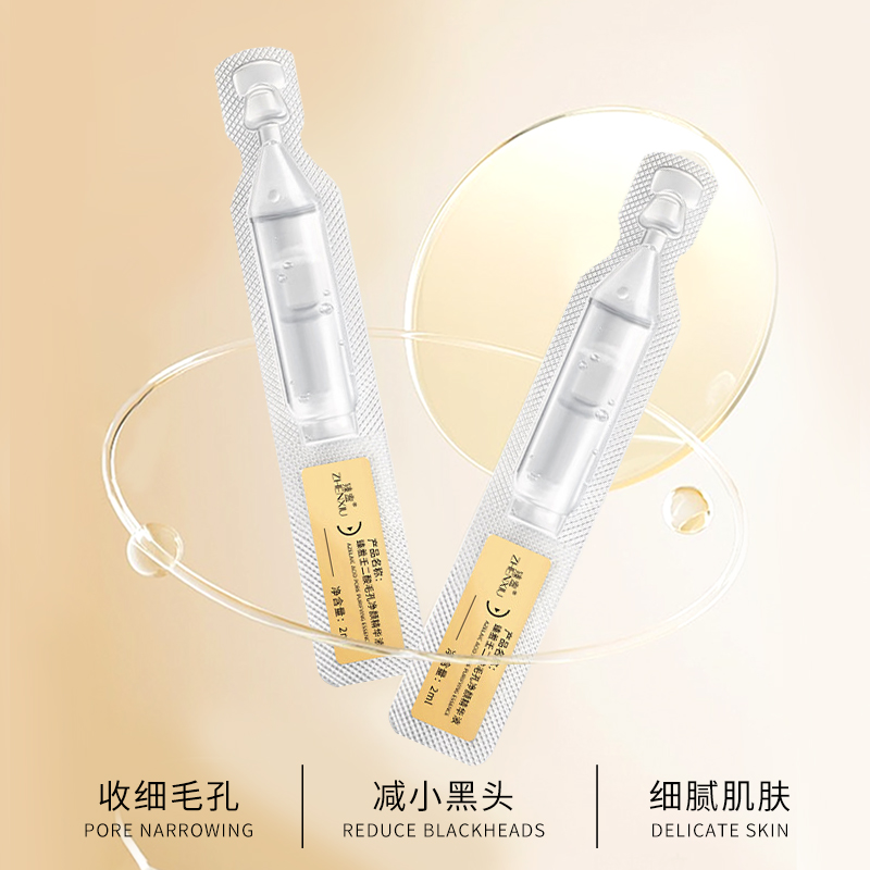 臻羞壬二酸收缩毛孔粗大改善黑头淡化痘印补水便携次抛精华液