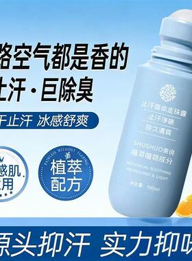 止汗露香体走珠滚珠腋臭男女遗传腋下去汗臭清爽去味持久留香原装