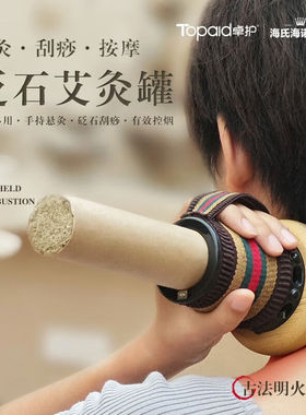海氏海诺卓护砭石艾灸罐刮痧杯家用雷火灸刮痧棒仪器艾灸盒随身灸