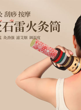 艾姥姥砭石艾灸罐5.0雷火灸筒陶瓷艾条艾灸盒随身灸家用柱刮痧温