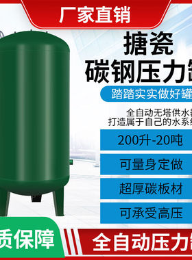 碳钢无塔供水器搪瓷压力罐农村家用全自动水塔自来水增压储水箱20