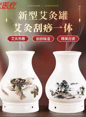 【JD健康】艾灸罐陶瓷刮痧杯家用工具大全神器一体面部桃花灸熏蒸