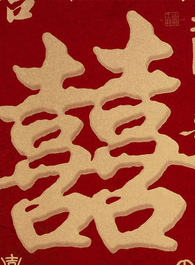 古歌空间焦点艺术卧室装饰画【百喜图】房间过道走廊墙壁挂画结婚