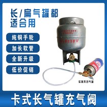 Flat gas tank cassette type furnace-type long gas tank inflatable valve inflatable conversion head liquefied gas connection pipe coal gas tank