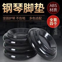 Imperida Piano Footbed full set of four solid solid wood upright piano floor anti-slip protection cushion for noise and soundproofing