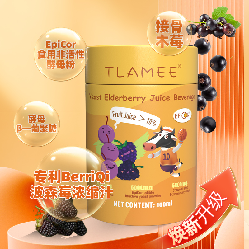 Tlamee/提拉米新西兰进口接骨木莓维生素100亿益生菌液体小黑果