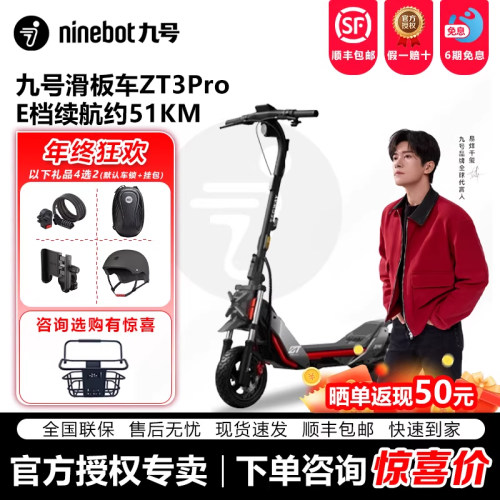 Ninebot九号电动滑板车ZT3 PRO成人便携折叠9号两轮代步越野爬坡 - 图0