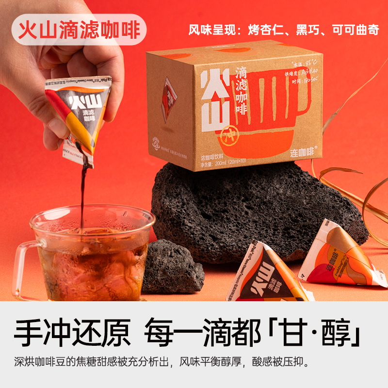 连咖啡瞬时锁鲜滴滤咖啡纯黑咖啡液利乐包20ml*10袋*4盒0糖0脂
