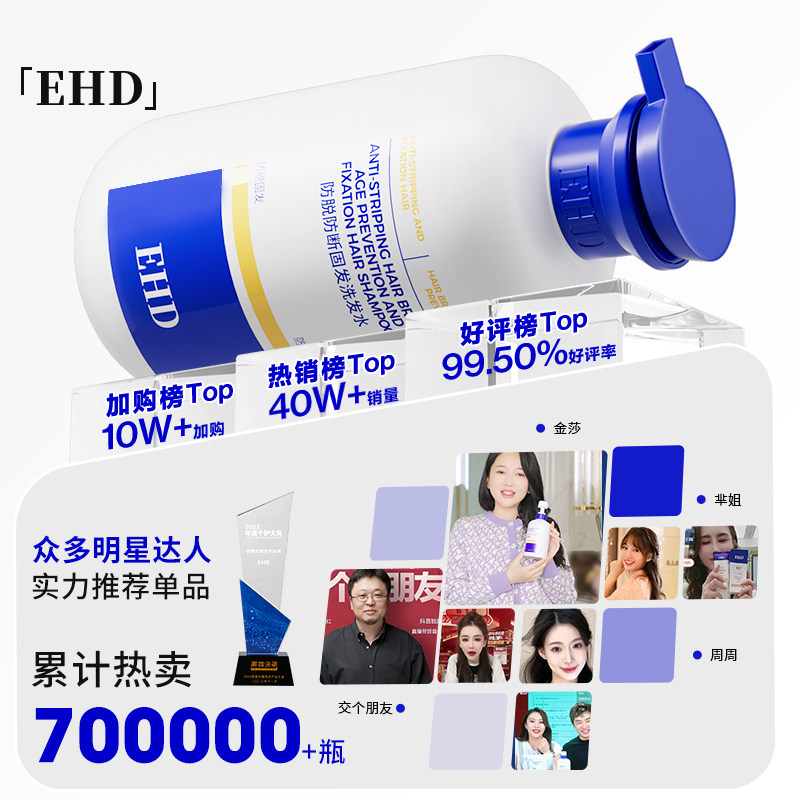 EHD防脱洗发水控油去屑祛痘官方正品防断固发柔顺蓬松洗头水露膏