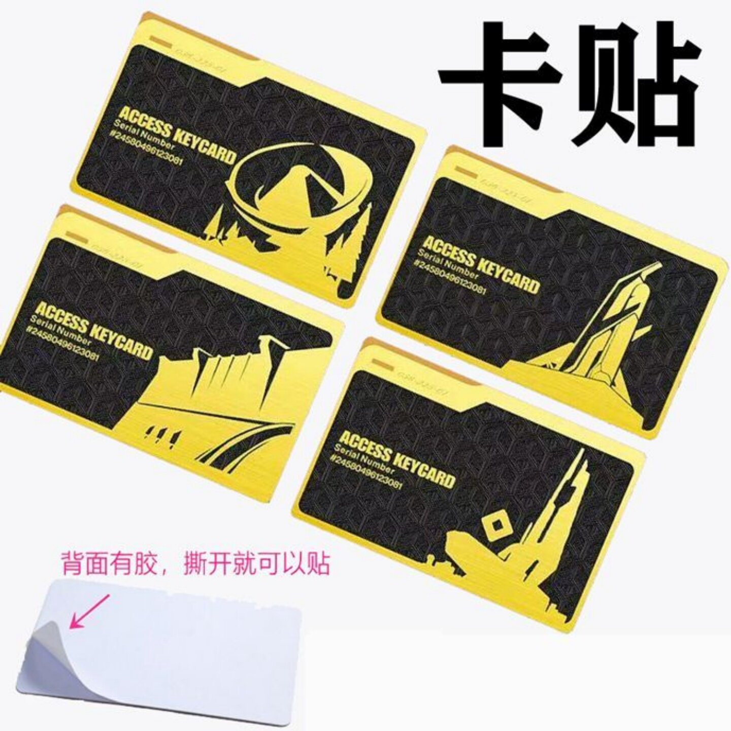 三角洲行动游戏周边卡贴防刮膜学生校园一卡通饭卡门禁卡卡贴膜,淘宝优惠券,粉丝福利购,淘宝优惠卷