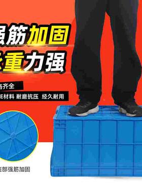 塑料周转箱长方形白色食品胶箱加厚塑料筐物流周转框养龟储物箱子