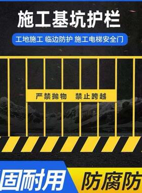 工地基坑护栏网道路工程施工警示围栏建筑临边安全围挡防护栅栏杆