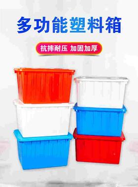 长方形塑料水箱带盖加厚塑料箱大号养殖螃蟹水产塑胶箱收纳周转箱
