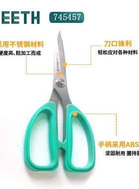 史易斯剪刀家用不锈钢 锌合金剪刀鸡骨剪剪纸裁剪 745457 745458