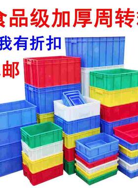 只赚人气加厚型 塑料周转箱 零件盒塑胶框 白色方盘养龟盆包邮
