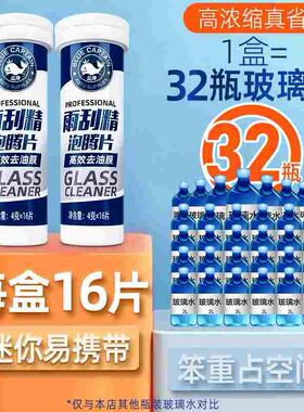 蓝帅玻璃水泡腾片汽车雨刮液器去油膜夏季四季通用车用浓缩雨刷精