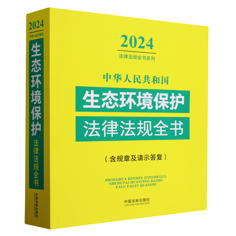 【可选】2024法律法规全书系列  中华人民共和国道路交通法律法规全书:含规章及法律解释: 中华人民共和国土地法律法规全书 等 - 图2