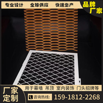 Custom Stretch Aluminum Mesh Panel Curtain Wall Pull Mesh Aluminum Veneer Ceiling Rhomboid Aluminum Grid Mesh Suspended Ceiling hexagonal hole Aluminum mesh