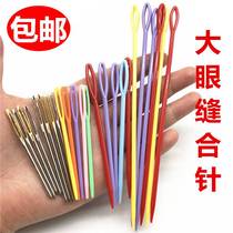 Children Mauro sewing class embroidered needle DIY aids sewn needle plastic needle unwoven sewing needle 12 packets