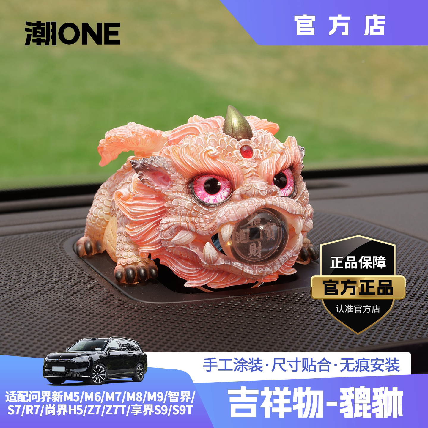 适用问界m6m7m8m9智界S7R7V9尚界Z7享界音响帽子招财貔貅车载摆件