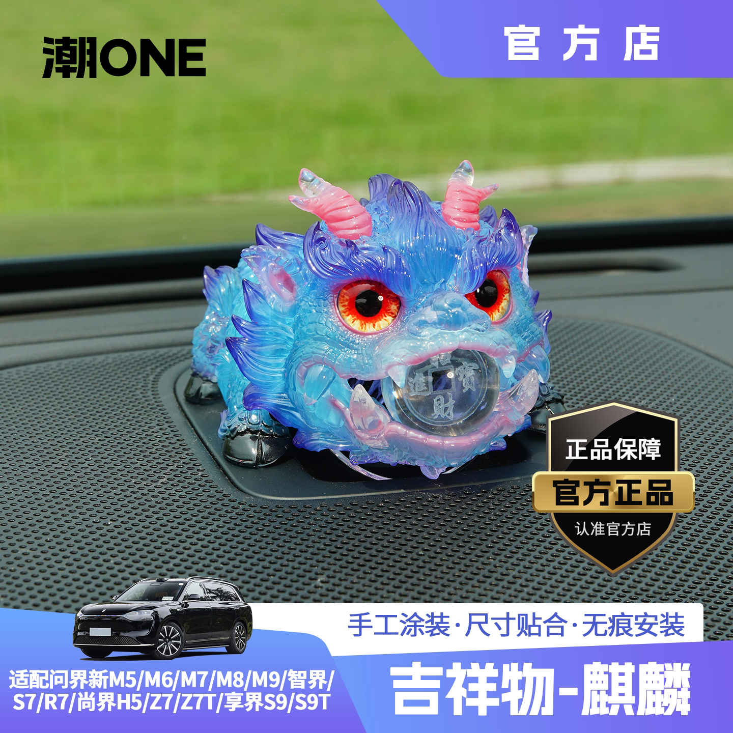 适用问界m6m7m8m9智界S7R7V9尚界音响帽子祥瑞招财火麒麟车载摆件