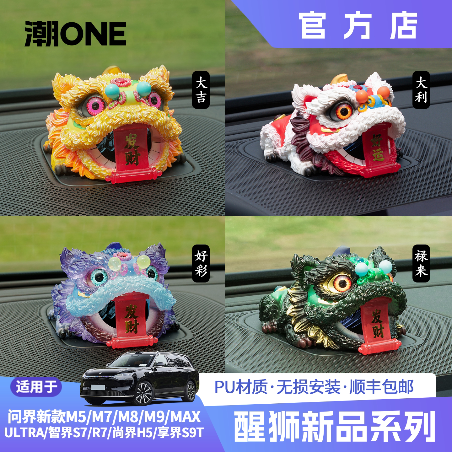 适用问界m6m7m8m9/智界S7R7尚界Z7享界音响帽子国潮文创醒狮摆件