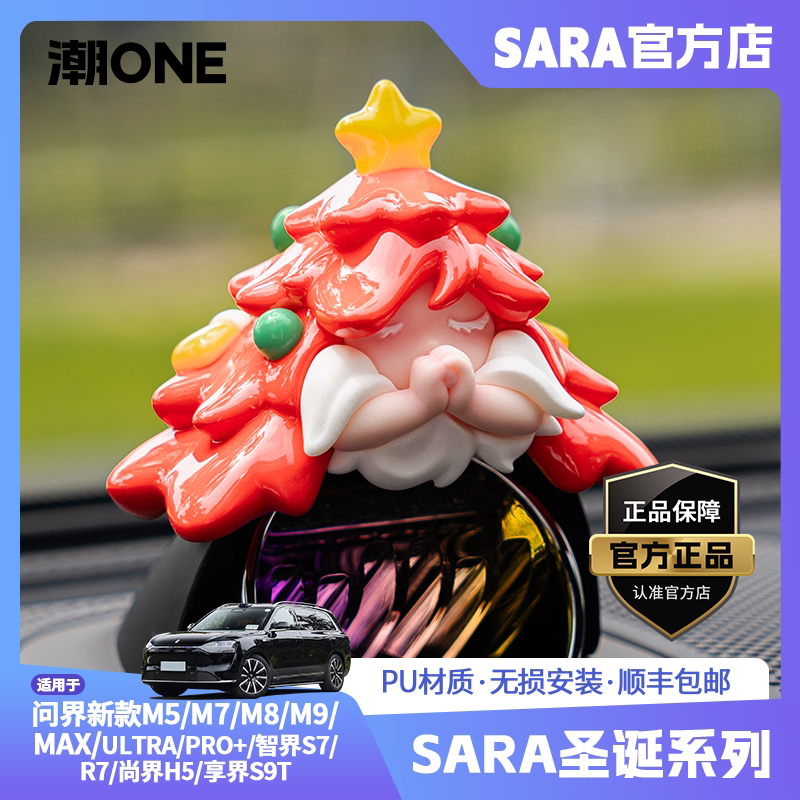 适用奔驰摄像头/问界智界尚界/蔚来NOMI平安树圣诞帽手工车载摆件