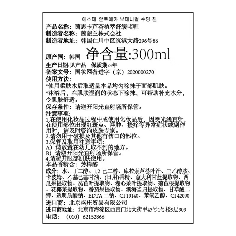 ESTHE茵思卡旗舰店芦荟胶植萃舒缓啫喱300ml补水保湿韩国茵葩兰产-图2