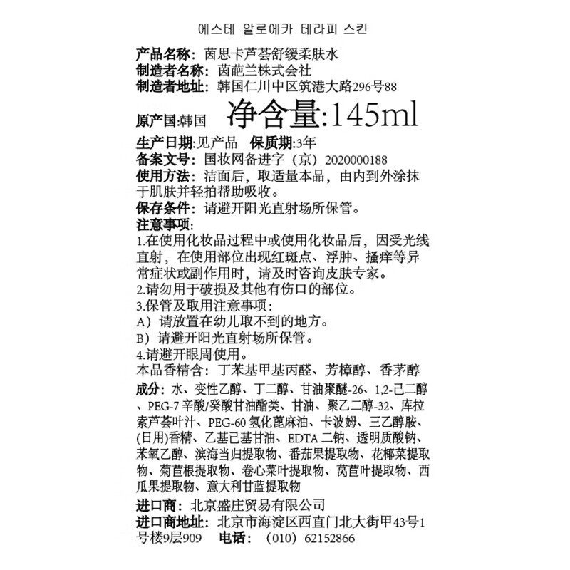 esthe茵思卡旗舰店芦荟舒缓柔肤水 茵思卡化妆水/爽肤水