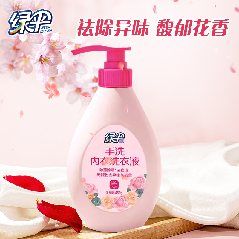 绿伞手洗内衣洗衣液2瓶男女士内衣裤文胸清洗液深层洁净去污渍,淘宝优惠券,粉丝福利购,淘宝优惠卷