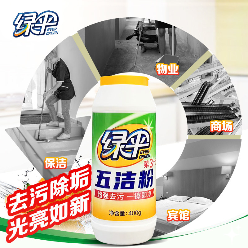绿伞五洁粉400g*2瓶去污粉强力去油去除锈茶垢水锈厨房抛光清洁剂,淘宝优惠券,粉丝福利购,淘宝优惠卷