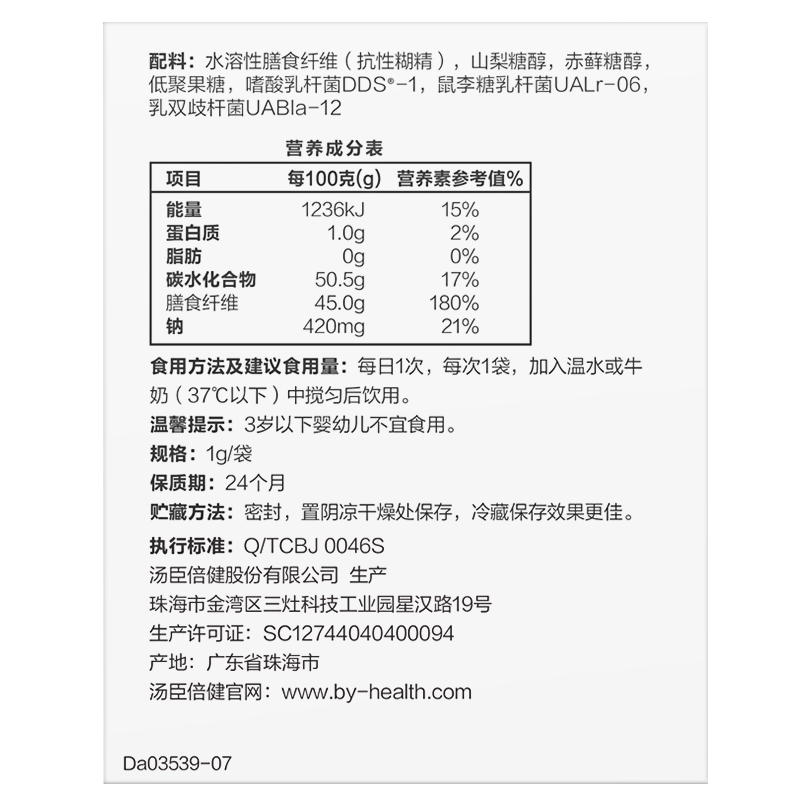 汤臣倍健yep小绿盾益生菌益生元 汤臣倍健博尼达益生菌