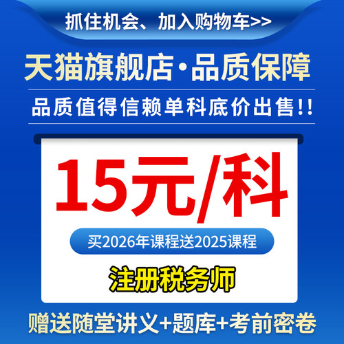 2026年注册税务师网课视频教材财务与会计课程税法一法律课件2025 - 图1