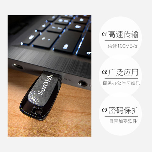 【自营】闪迪U盘32G/64G/128G高速USB3.0优盘CZ410加密电脑闪存盘-图3