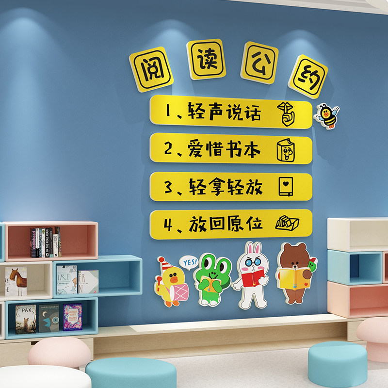 图书角布置装饰阅览室绘本馆墙贴画阅读公约幼儿园文化班级教室
