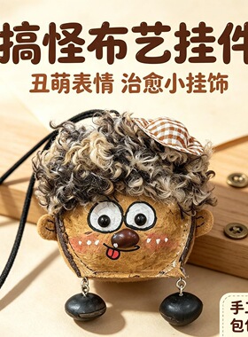 小猫榼藤大豆荚娃娃挂件