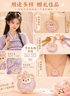 羊年宋锦胖羊羊DIY饰品
