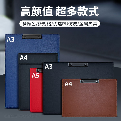 华杰a4文件夹商务皮质板夹资料夹学生考试垫板试卷夹会议记录写字垫板A3画板夹板A5票据夹写字板乐谱夹档案夹 - 图0