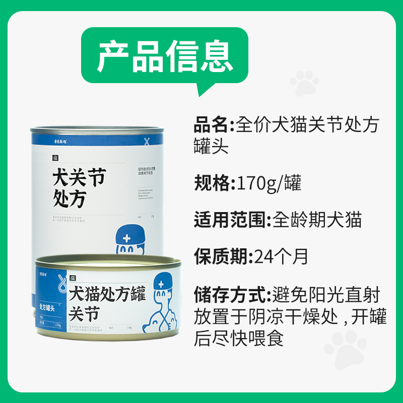 兽医张旭 狗罐头关节配方零食拌饭养护关节狗狗营养宠物主食整箱 - 图2