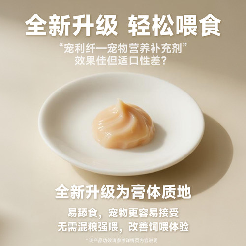 兽医张旭宠利纤益肠膏0胶肠道友好排便犬猫高纤益生元宠物零食 - 图0