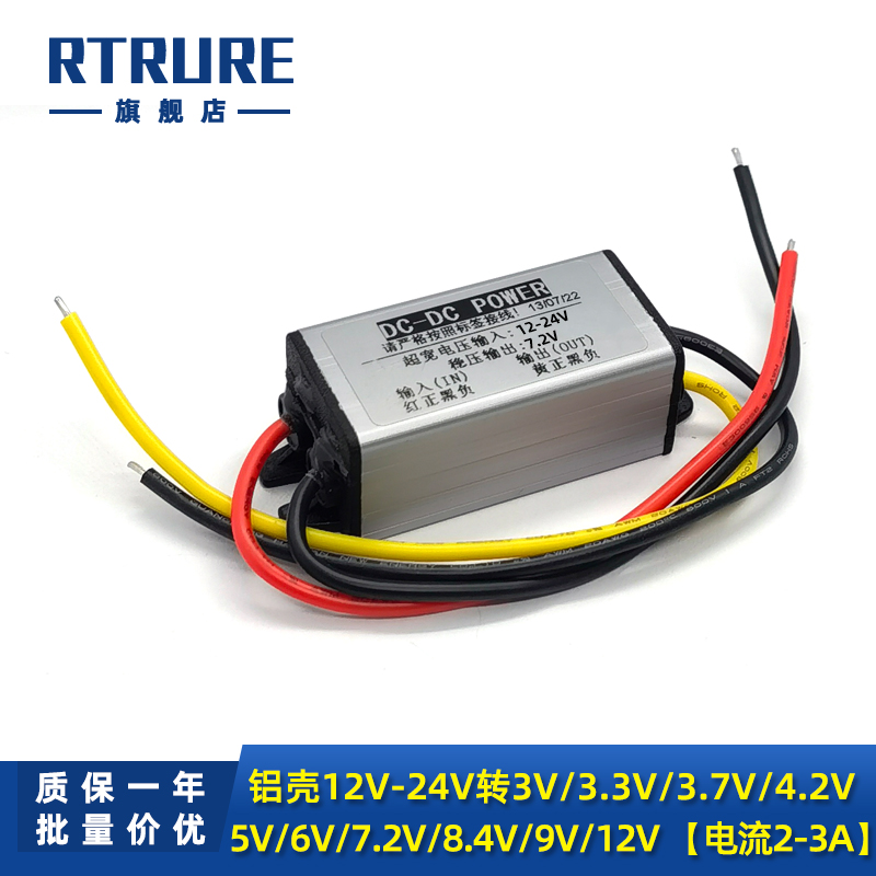 12V24V转3.3V4.2V5V6V7.2V8.4V9V车载电源转换降压模块12V稳压器