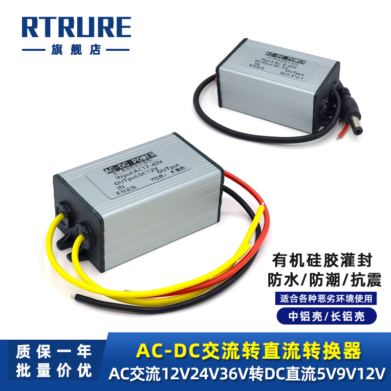 AC12V24V36V转12V监控摄像头降压器交流12伏转直流9V5V电源转换器-图1