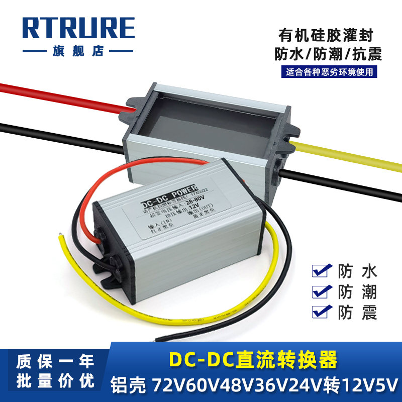 DC72V60V48V36V24V转12V电瓶降压模块车载直流24V转5V电源转换器