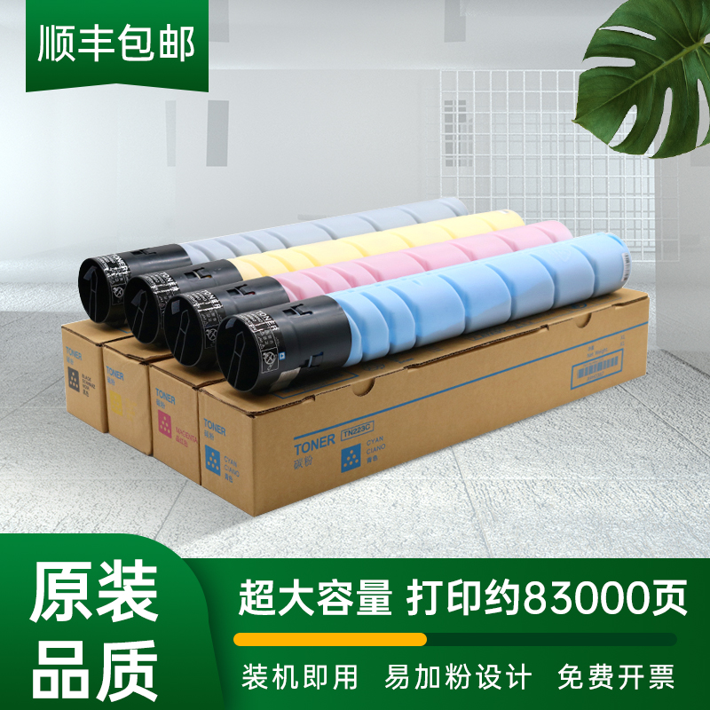 适柯尼卡美能达粉盒TN223墨粉柯美TONER碳粉TN223K墨盒KONICA MINOLTA TN224K C M Y硒鼓KONICAMINOLTATN223C - 图0