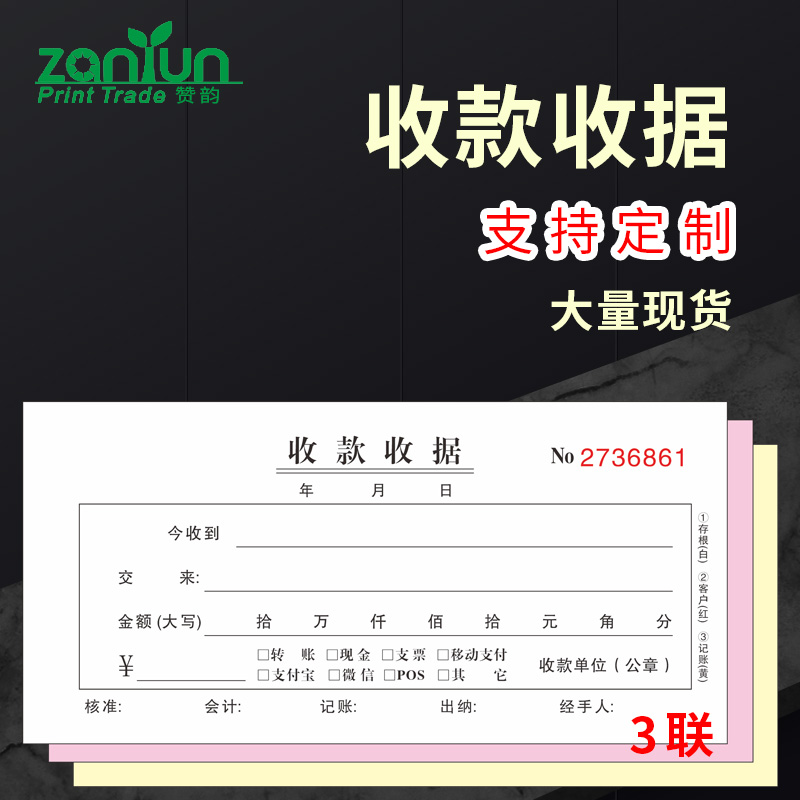 收款收据3联单栏三联复写收费单据二联2手写开单本子现金定制订做专用办公用品财务票据多栏收剧4联白红1联单 - 图1