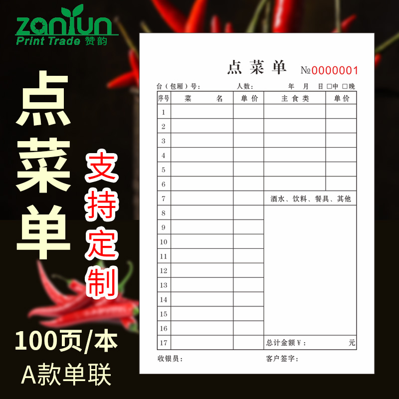 【点菜单】1联单子自点菜单票据手写专用手写4菜单本定制开单本复写二联酒店一联三饭店烧烤店餐饮菜单点餐本 - 图0