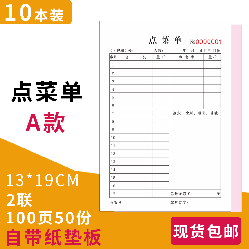 多用单1联单点菜单据复写多种用途票据本子复写空白记账登记表客户饭店酒楼酒店二酒吧2连厨房手写收费开单本 - 图2
